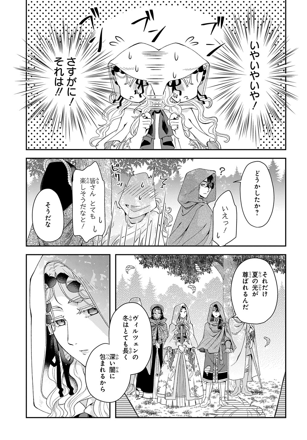 死神皇女の結婚 第5.2話 - Page 7