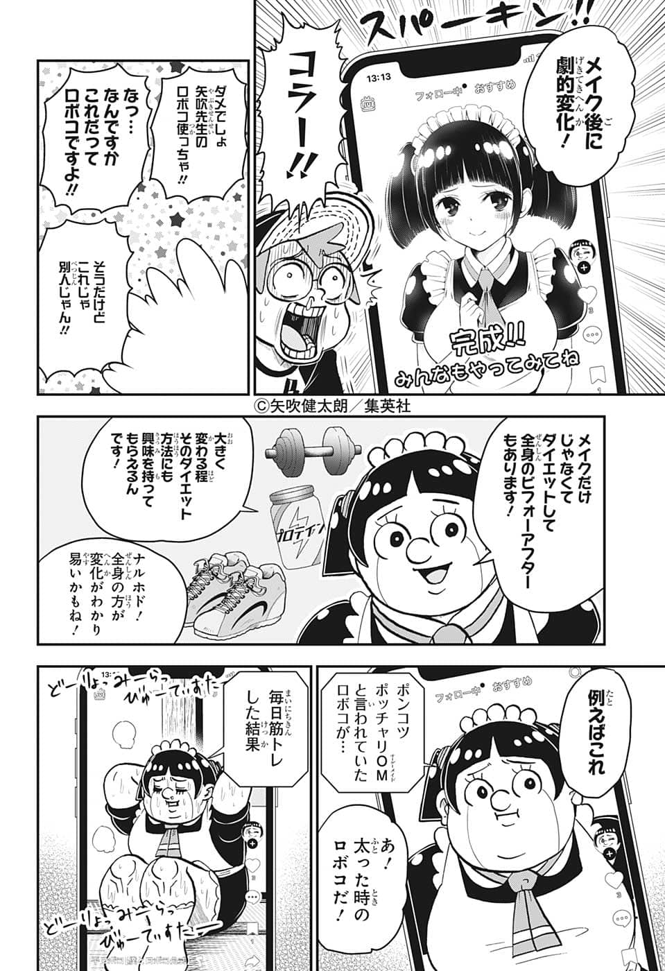 僕とロボコ 第113話 - Page 9