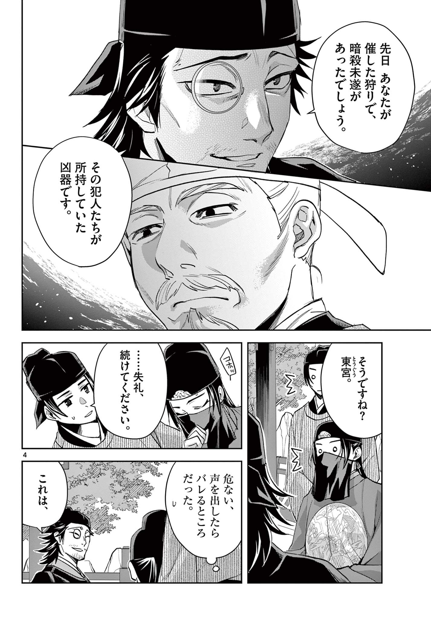 薬屋のひとりごと～猫猫の後宮謎解き手帳～ The Apothecarys Monologue (KURATA Minoji) 第61.1話 - Page 4