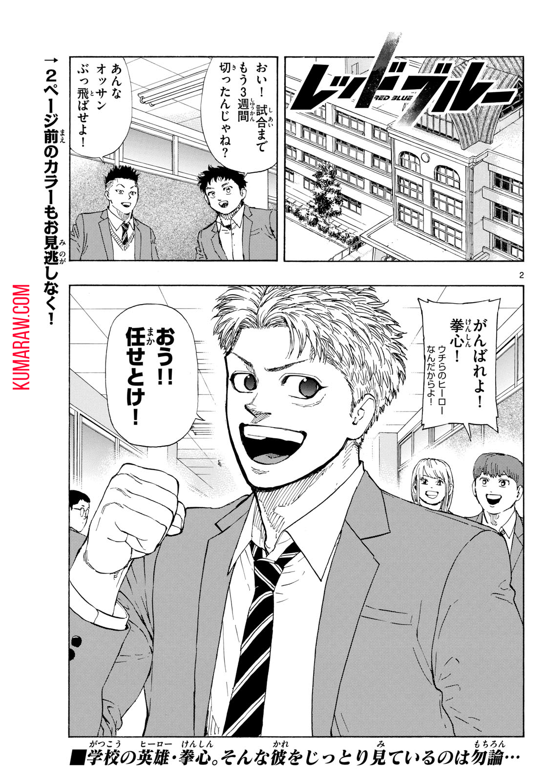 レッドブルー 第91話 - Page 2