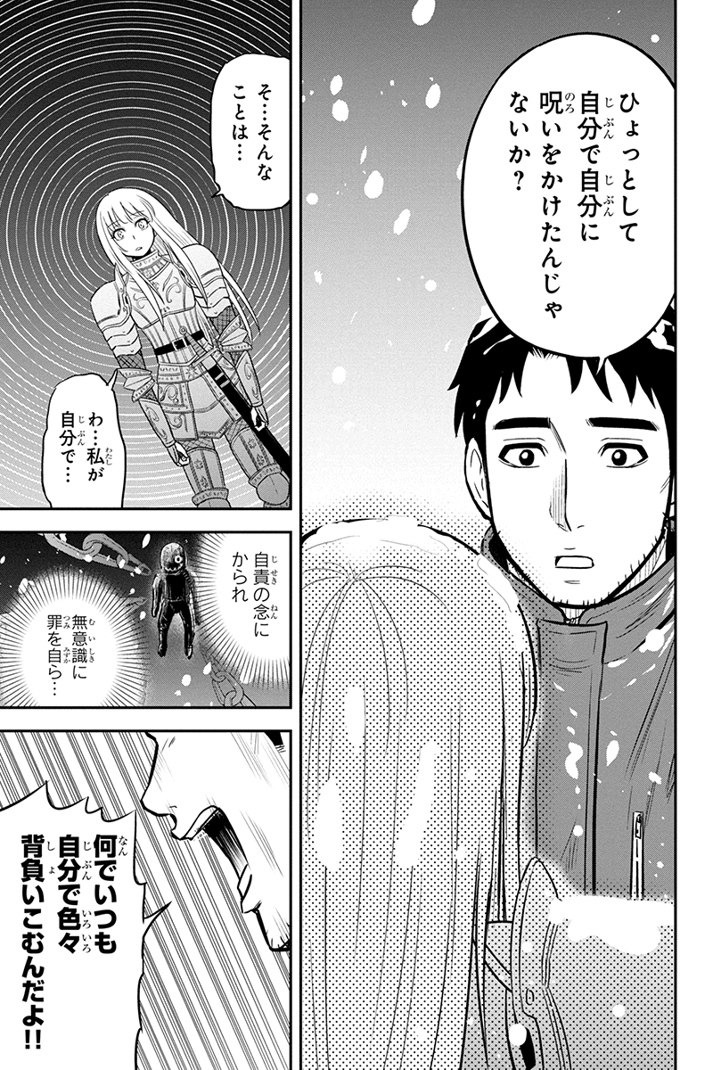 俺んちに来た女騎士と 田舎暮らしすることになった件 第62話 - Page 15