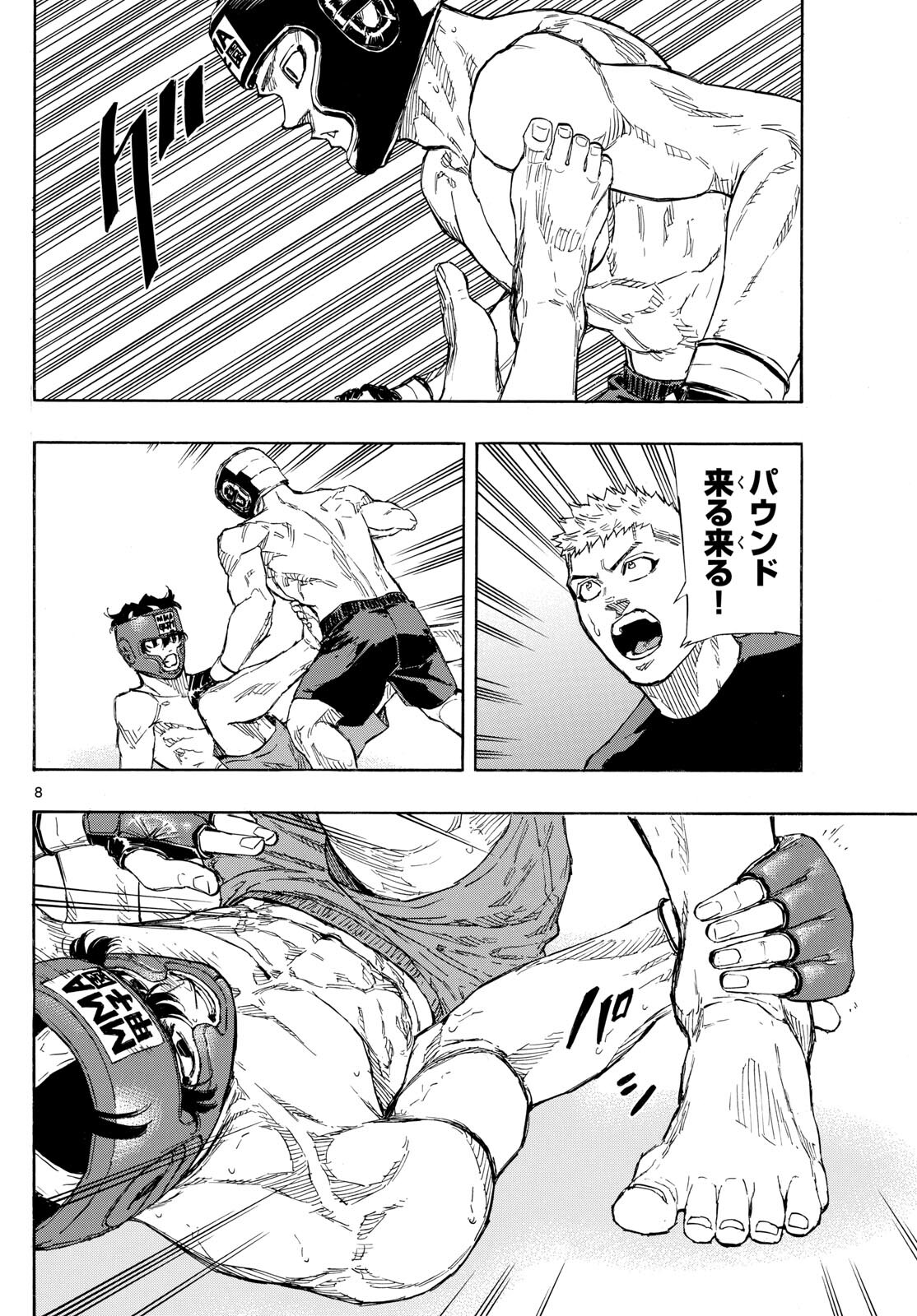 レッドブルー 第75話 - Page 8