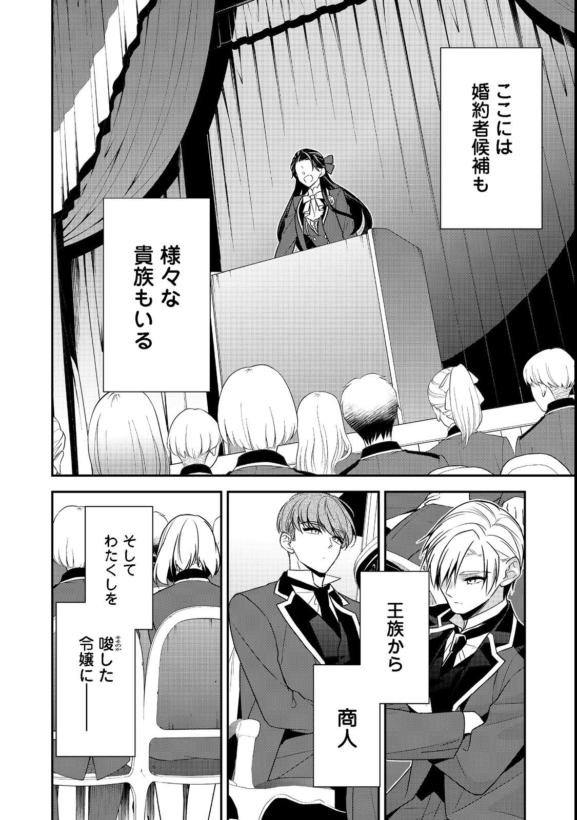 断罪された悪役令嬢は、逆行して完璧な悪女を目指す 第6話 - Page 28