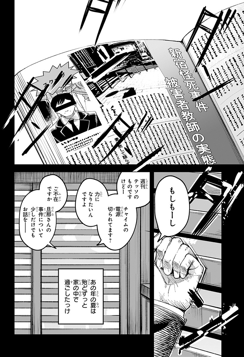 スケルトンダブル 第1話 - Page 18