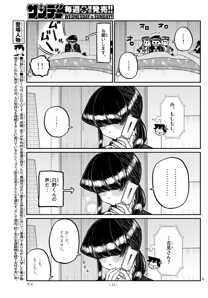 古見さんは、コミュ症です 第324話 - Page 6