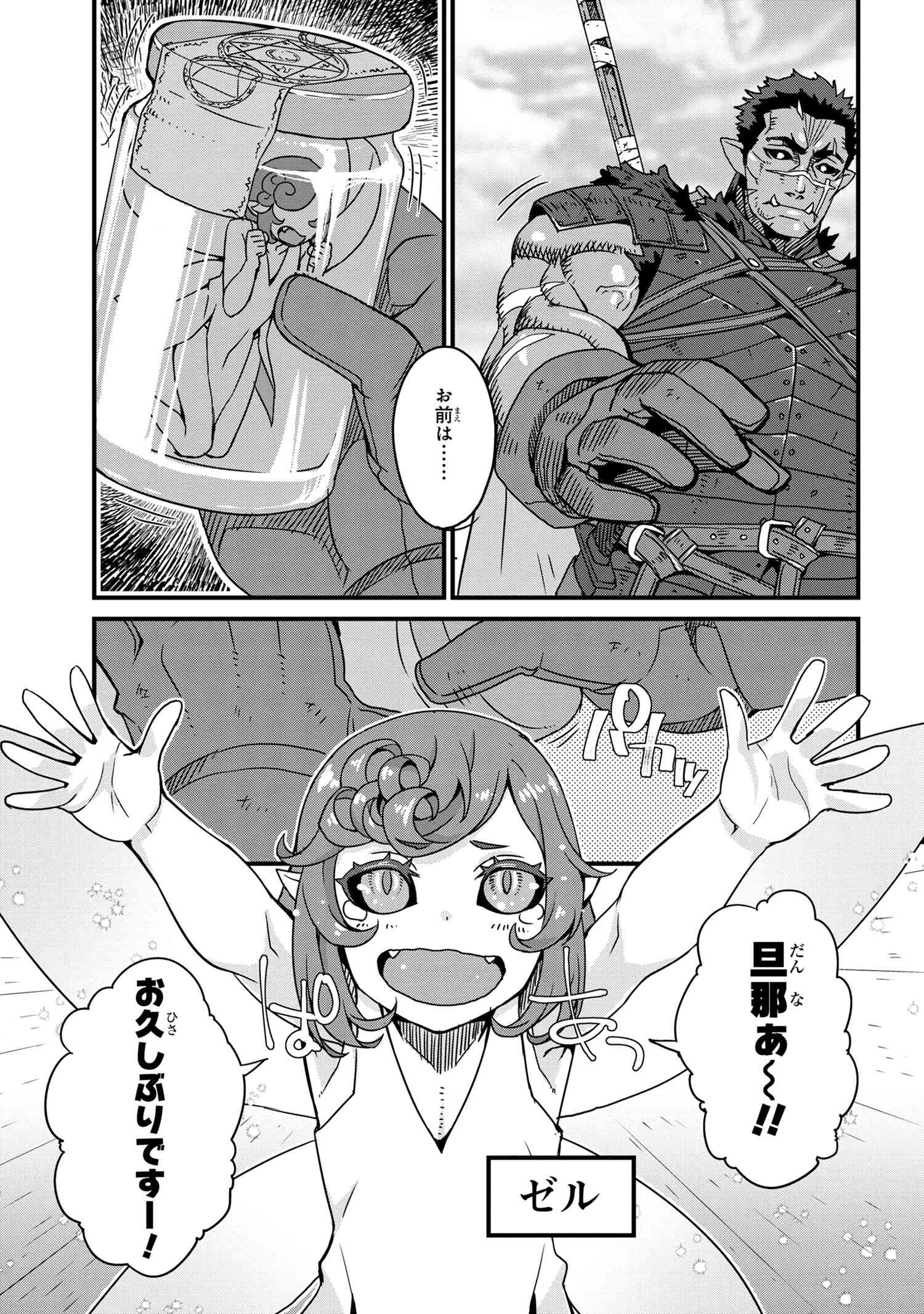 オーク英雄物語 忖度列伝 第1.1話 - Page 9