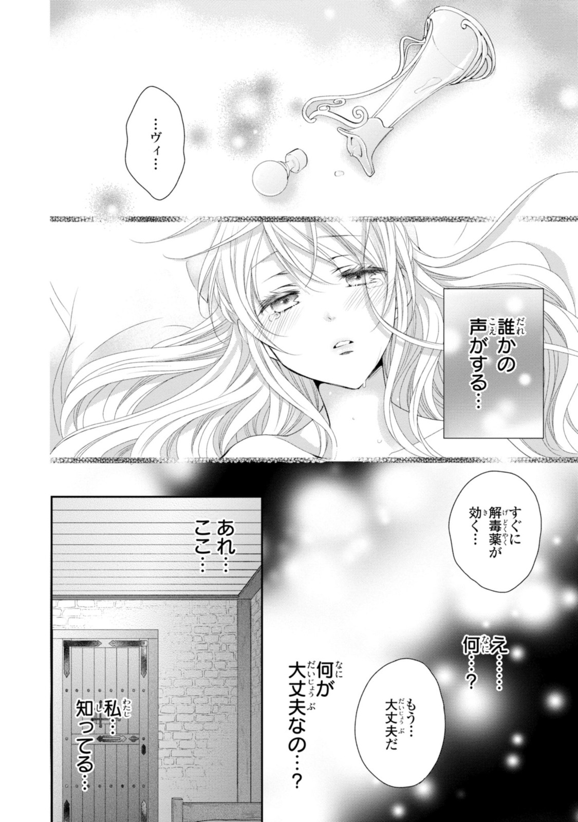 王子様に溺愛されて困ってます～転生ヒロイン、乙女ゲーム奮闘記～ 第12.1話 - Page 2