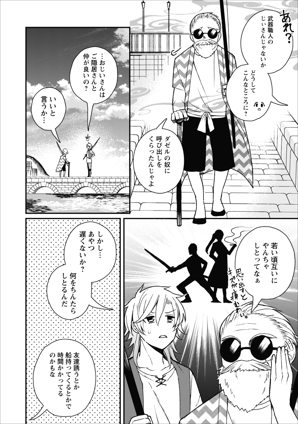 村人転生 最強のスローライフ 第24話 - Page 15