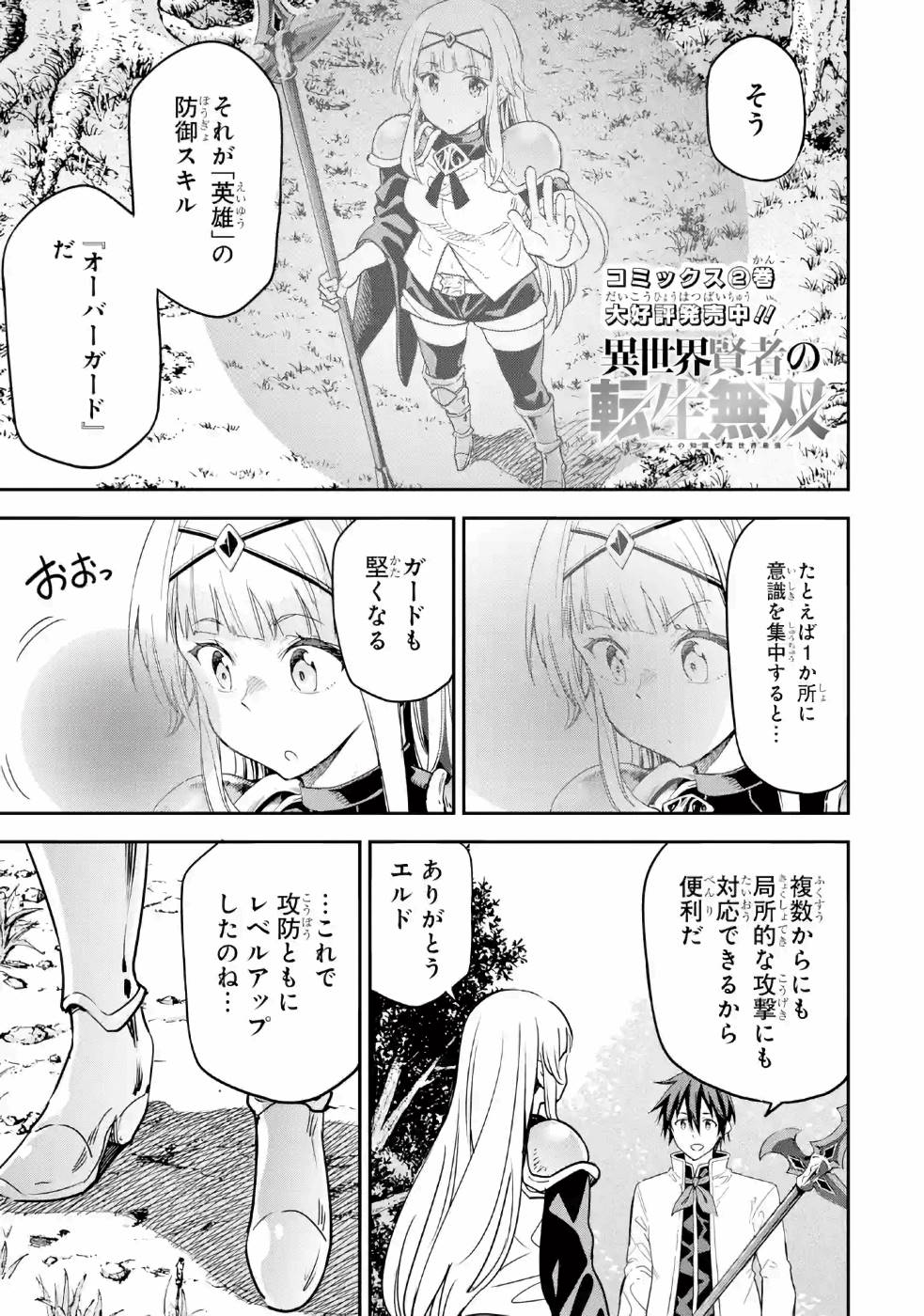 異世界賢者の転生無双 ～ゲームの知識で異世界最強～ 第12話 - Page 1