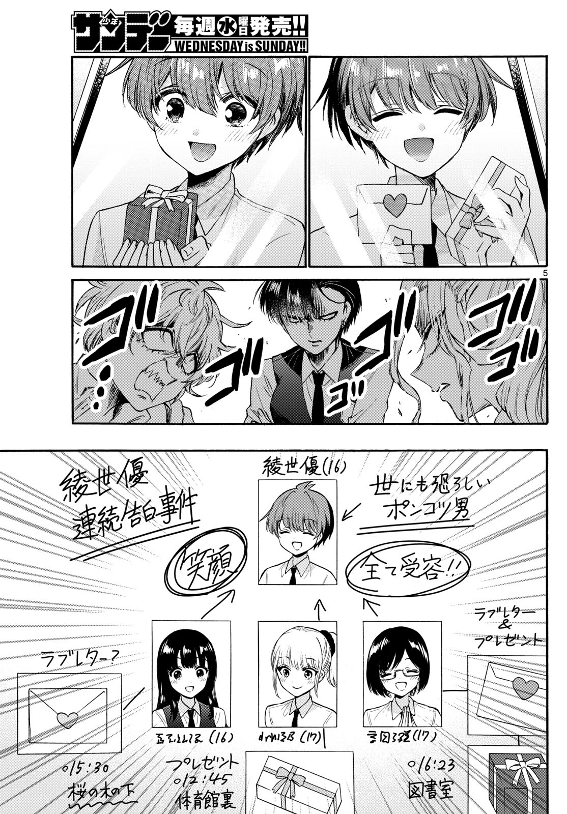 帝乃三姉妹は案外、チョロい。 第68話 - Page 5