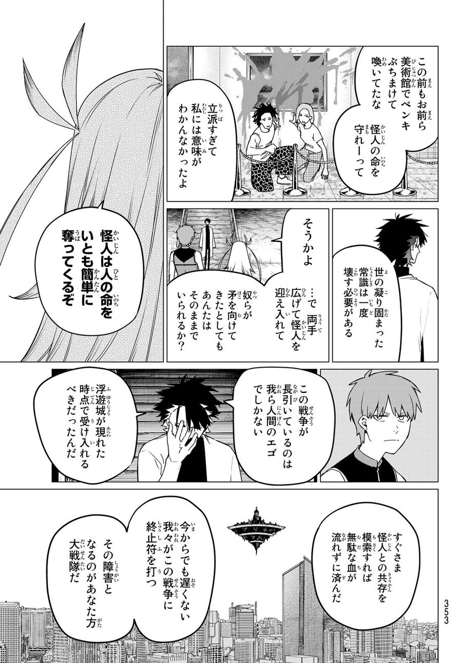 戦隊大失格 第85話 - Page 9