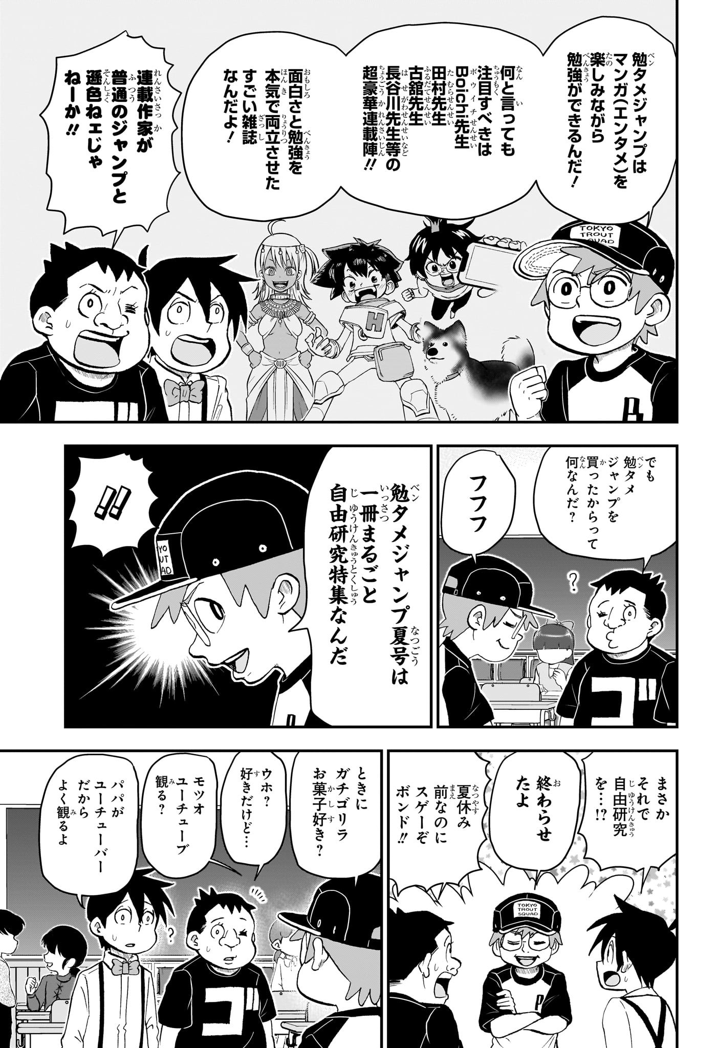 僕とロボコ 第145話 - Page 5