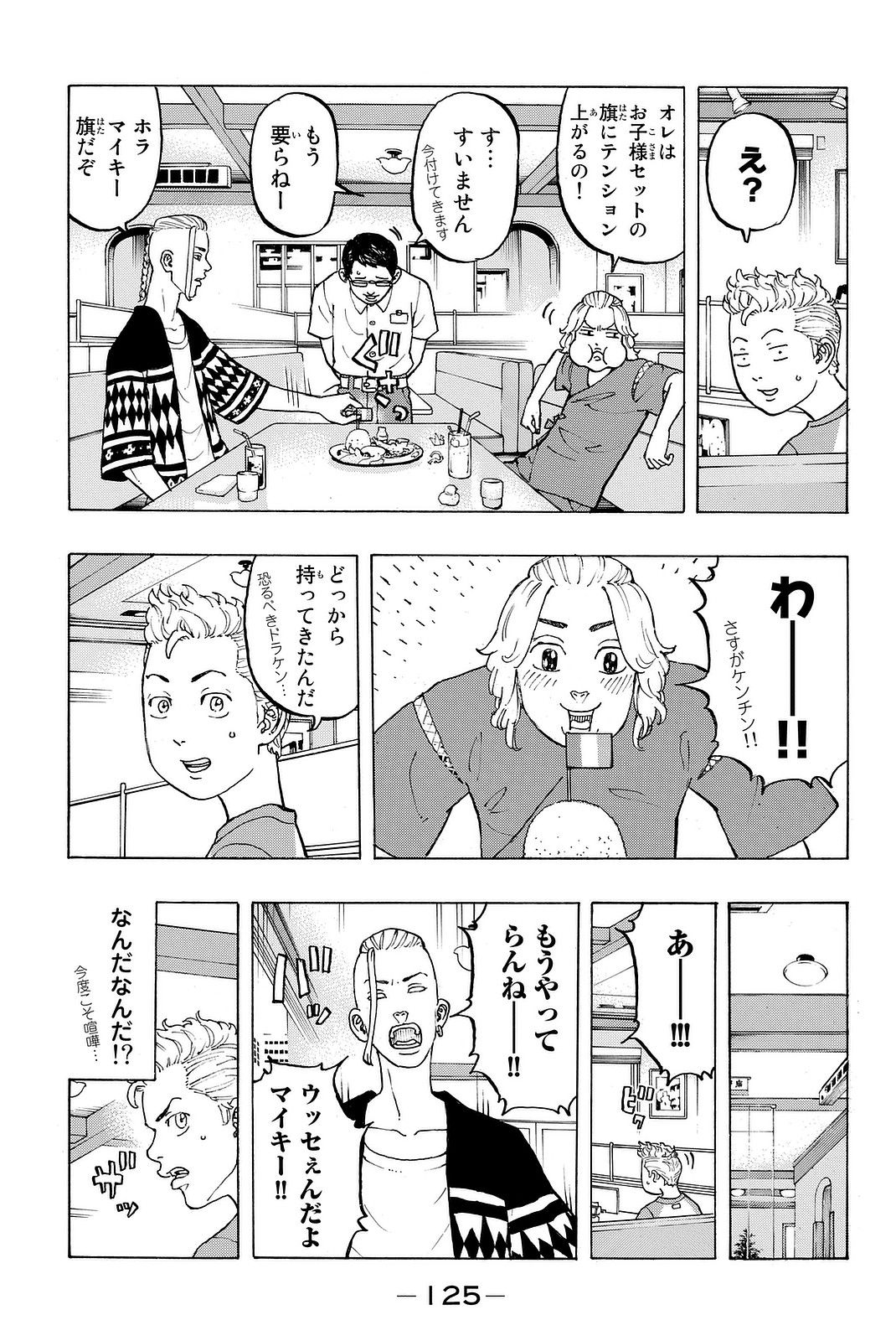 東京卍リベンジャーズ 第12話 - Page 7