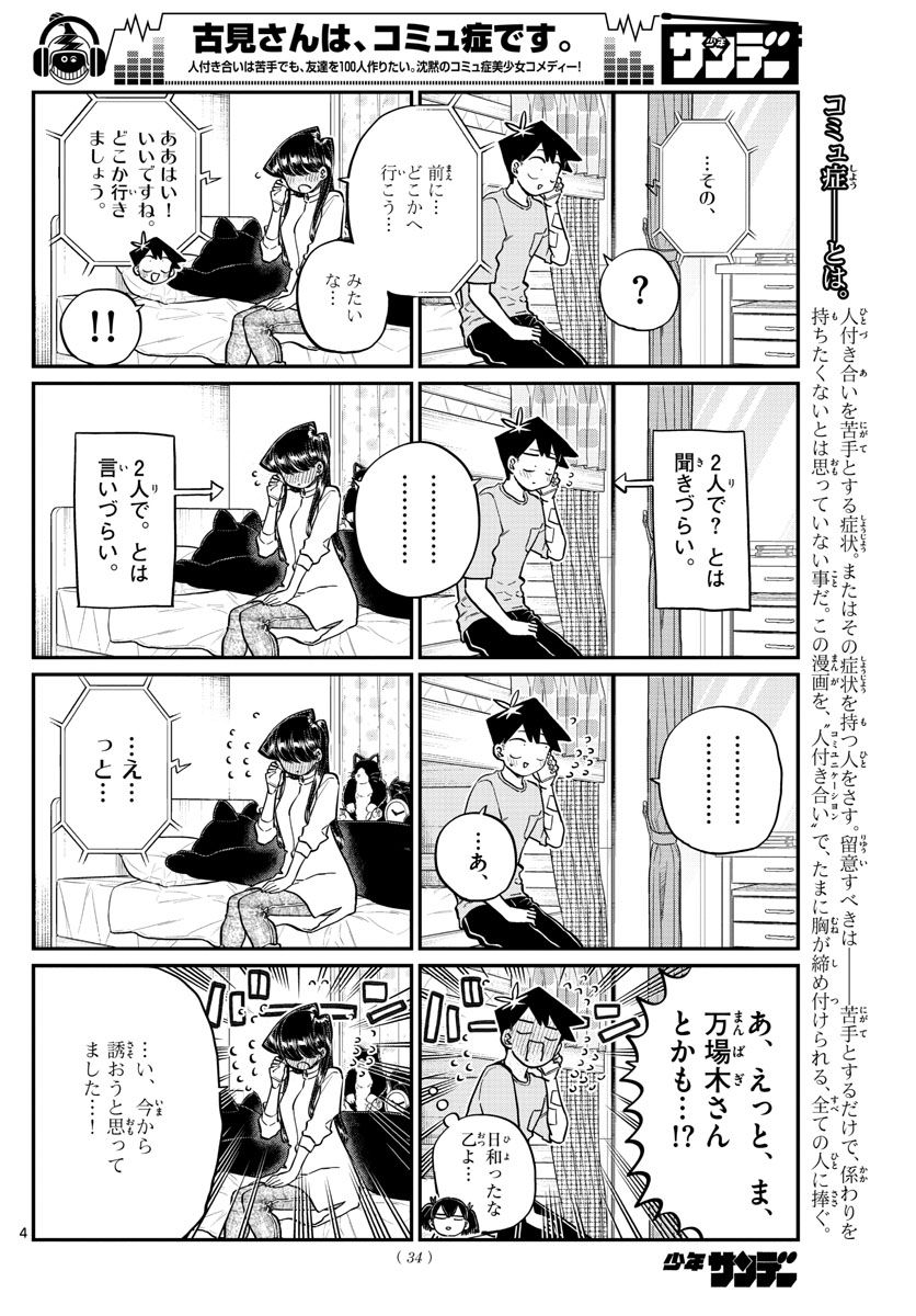 古見さんは、コミュ症です 第214話 - Page 5