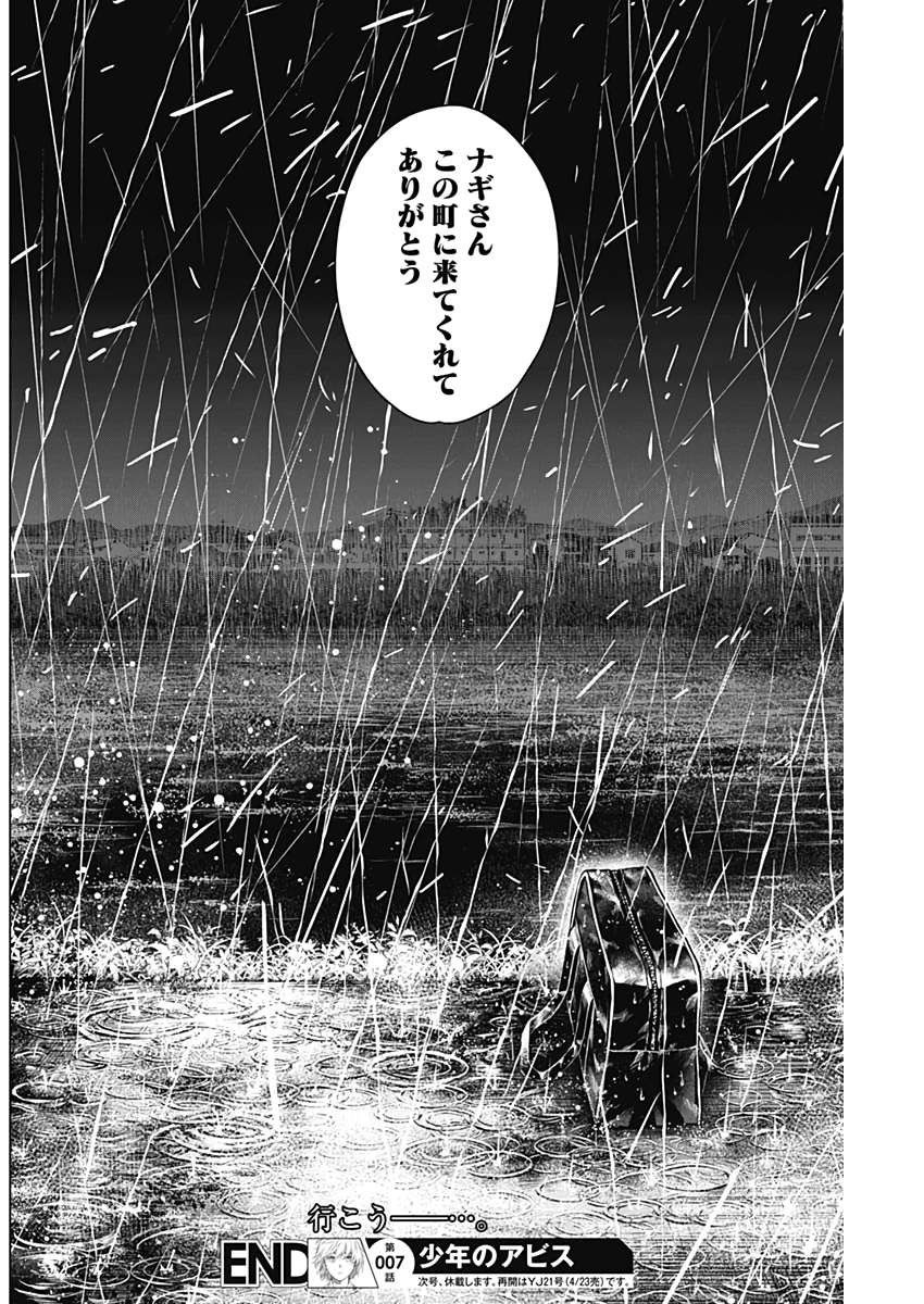 少年のアビス 第7話 - Page 23