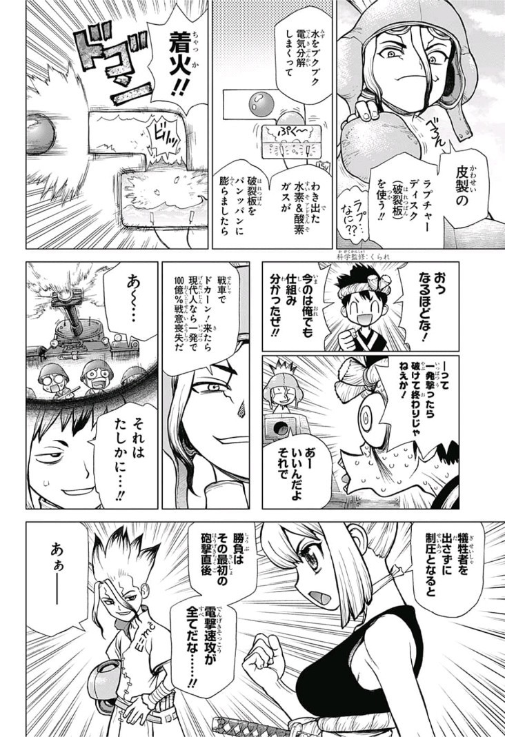 ドクターストーン 第74話 - Page 10