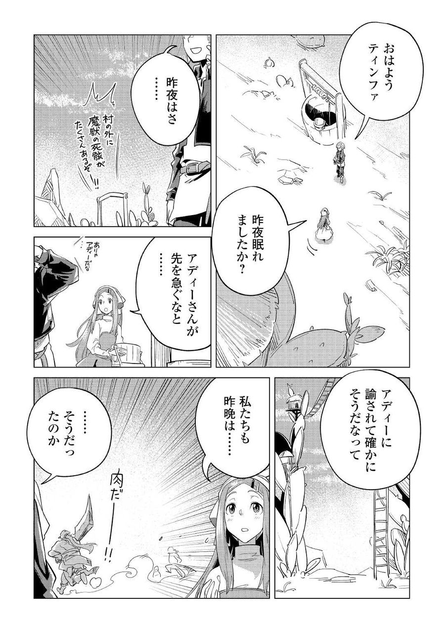 もふもふと異世界でスローライフを目指します！ 第41話 - Page 30