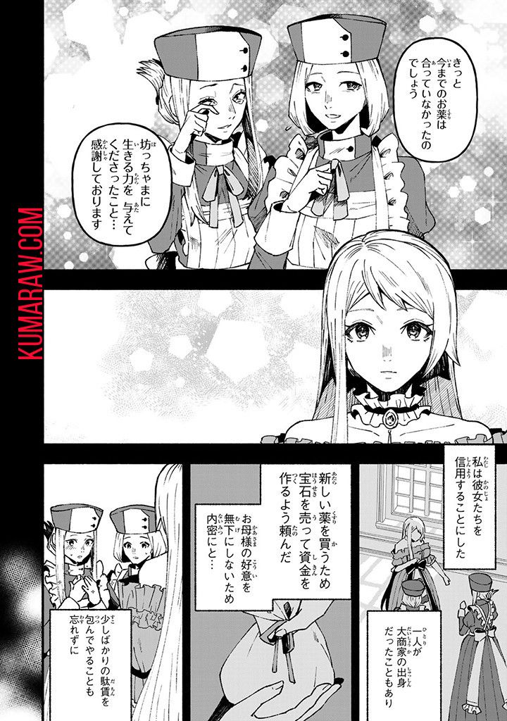 悪夢令嬢は一家滅亡の夢を見た ～私の目的は生き延びることです～ 第4.2話 - Page 4