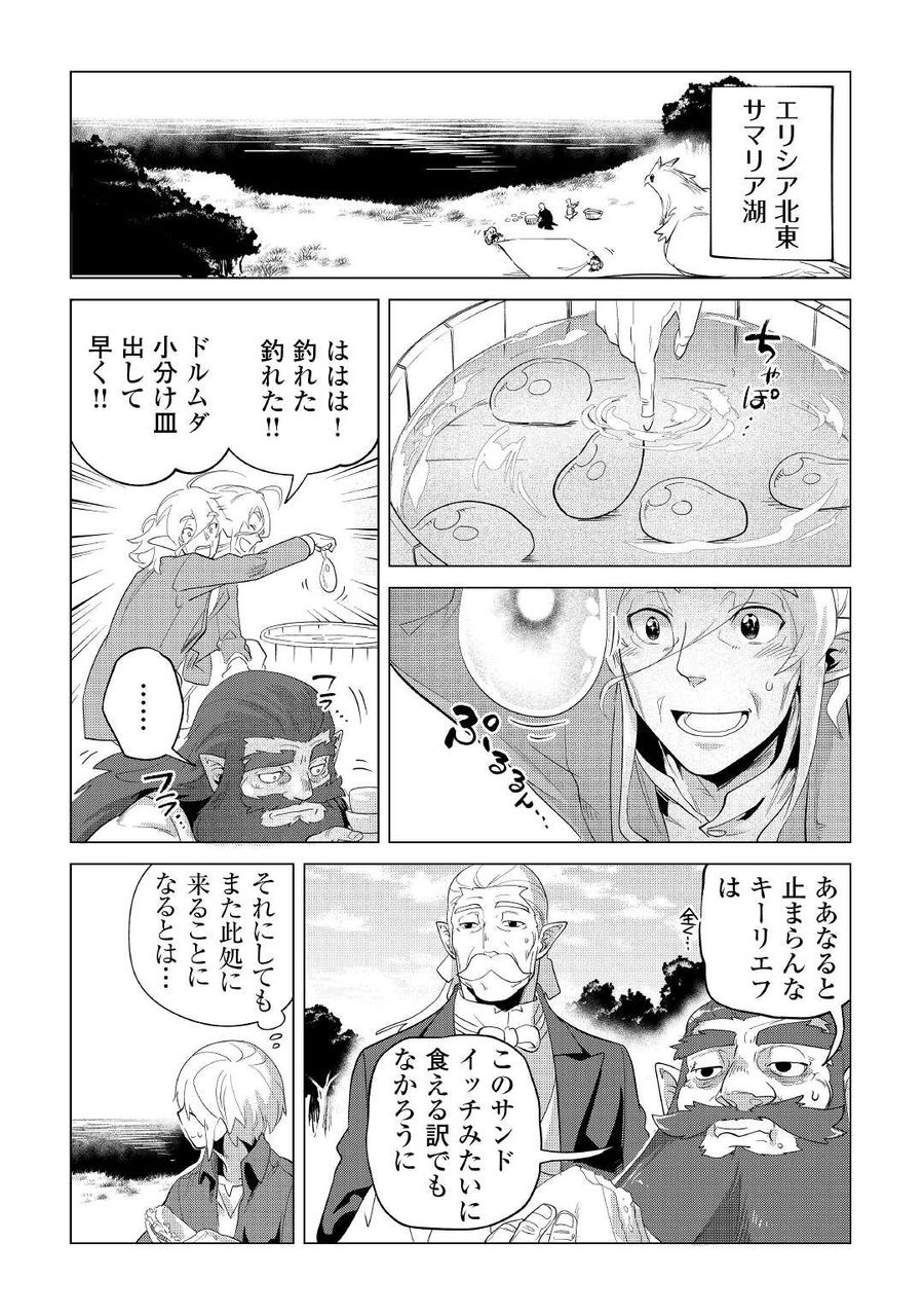 もふもふと異世界でスローライフを目指します！ 第34話 - Page 24