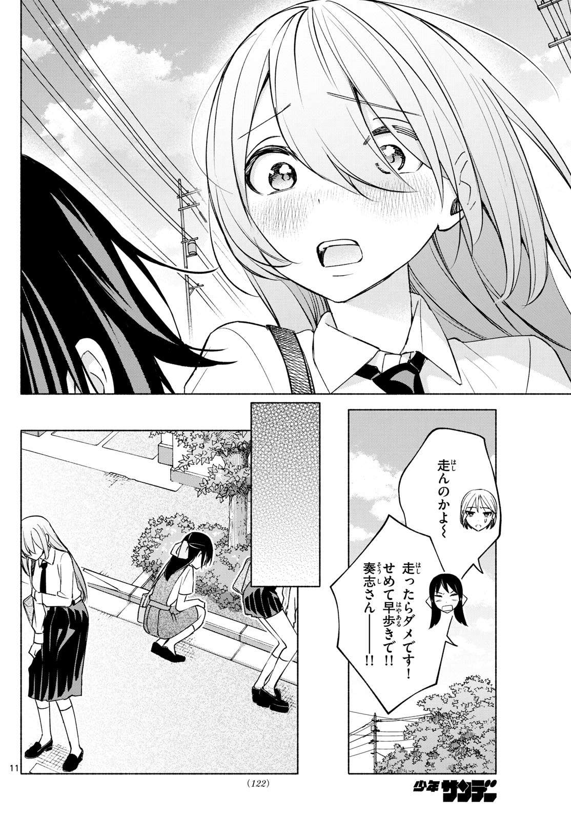 君と悪いことがしたい 第36話 - Page 11