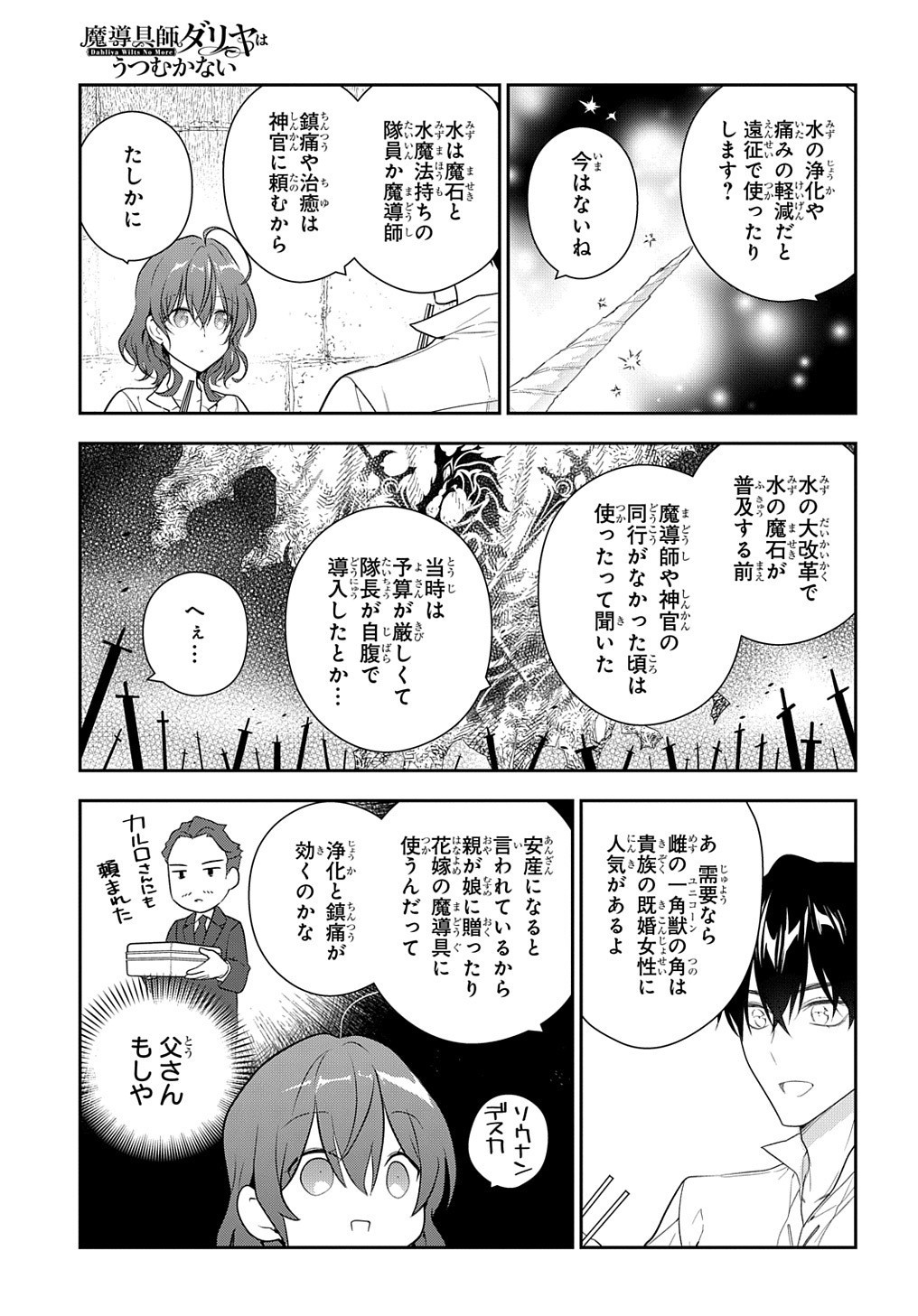 魔導具師ダリヤはうつむかない ～Dahliya Wilts No More～ 第14話 - Page 15