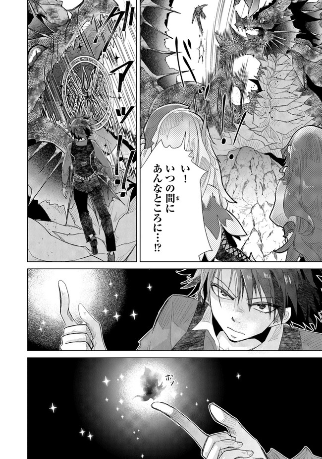 外れスキル「影が薄い」を持つギルド職員が、実は伝説の暗殺者 第16話 - Page 10