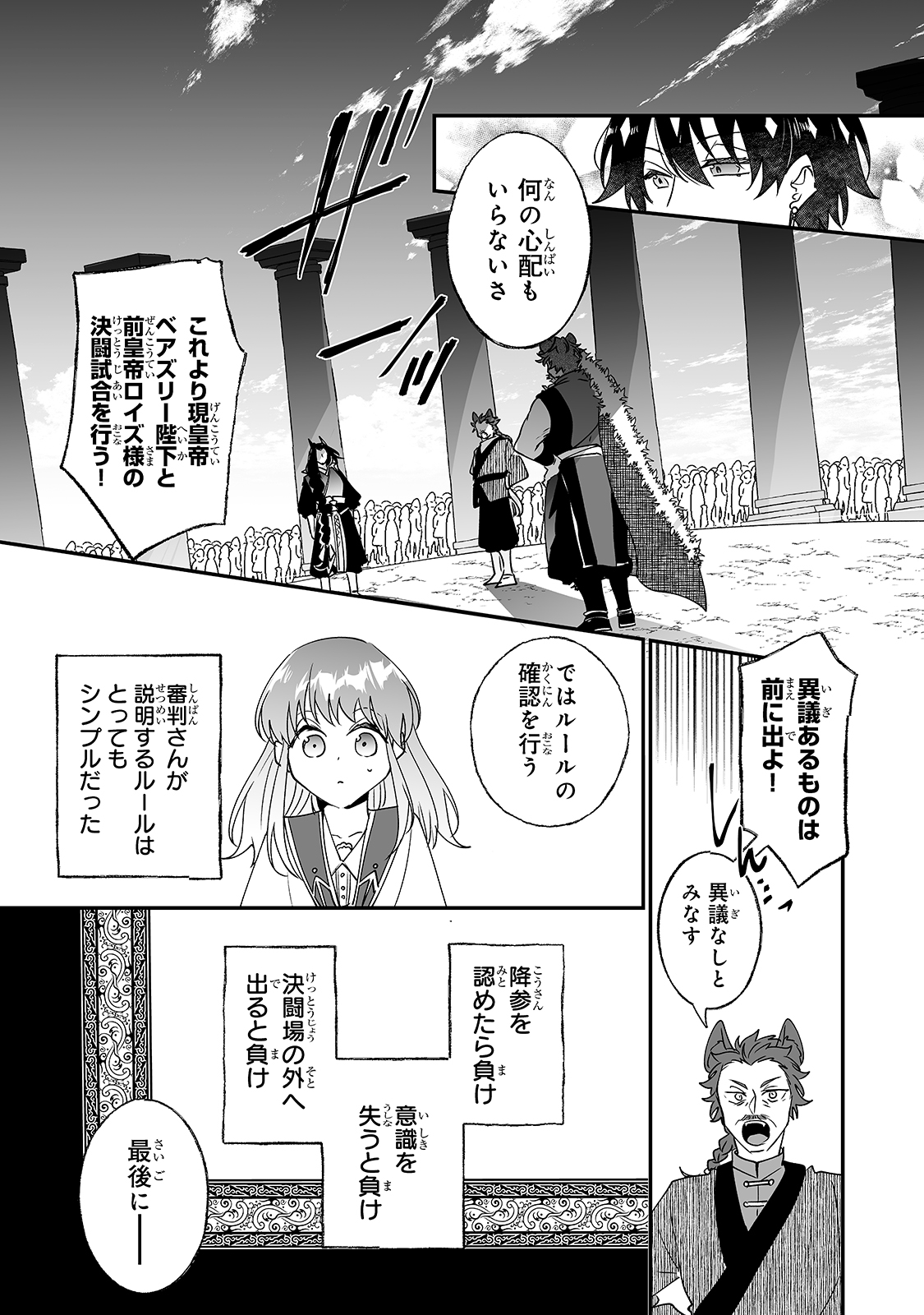 二度と家には帰りません！ 第18話 - Page 10