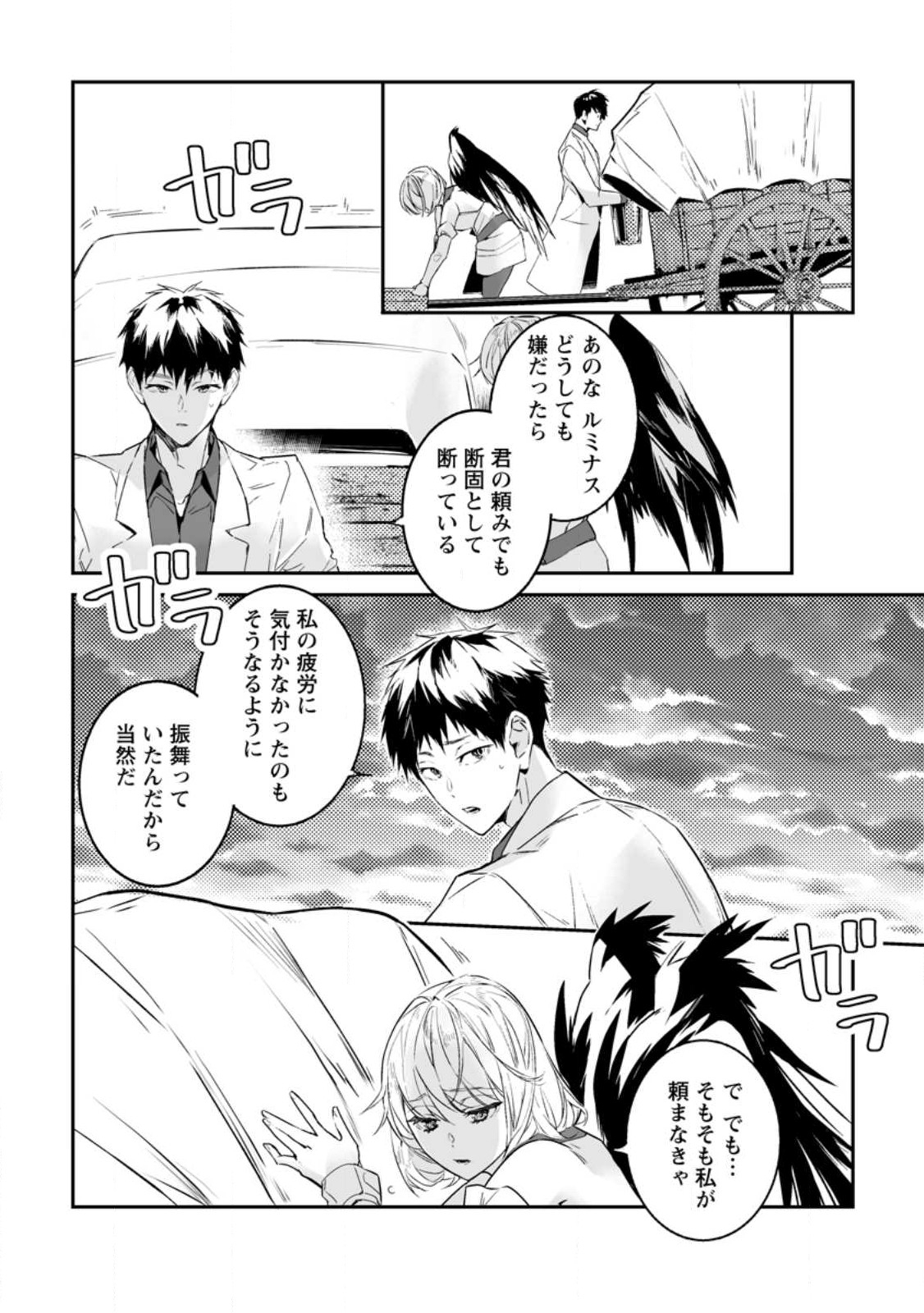 白衣の英雄 第22.2話 - Page 6