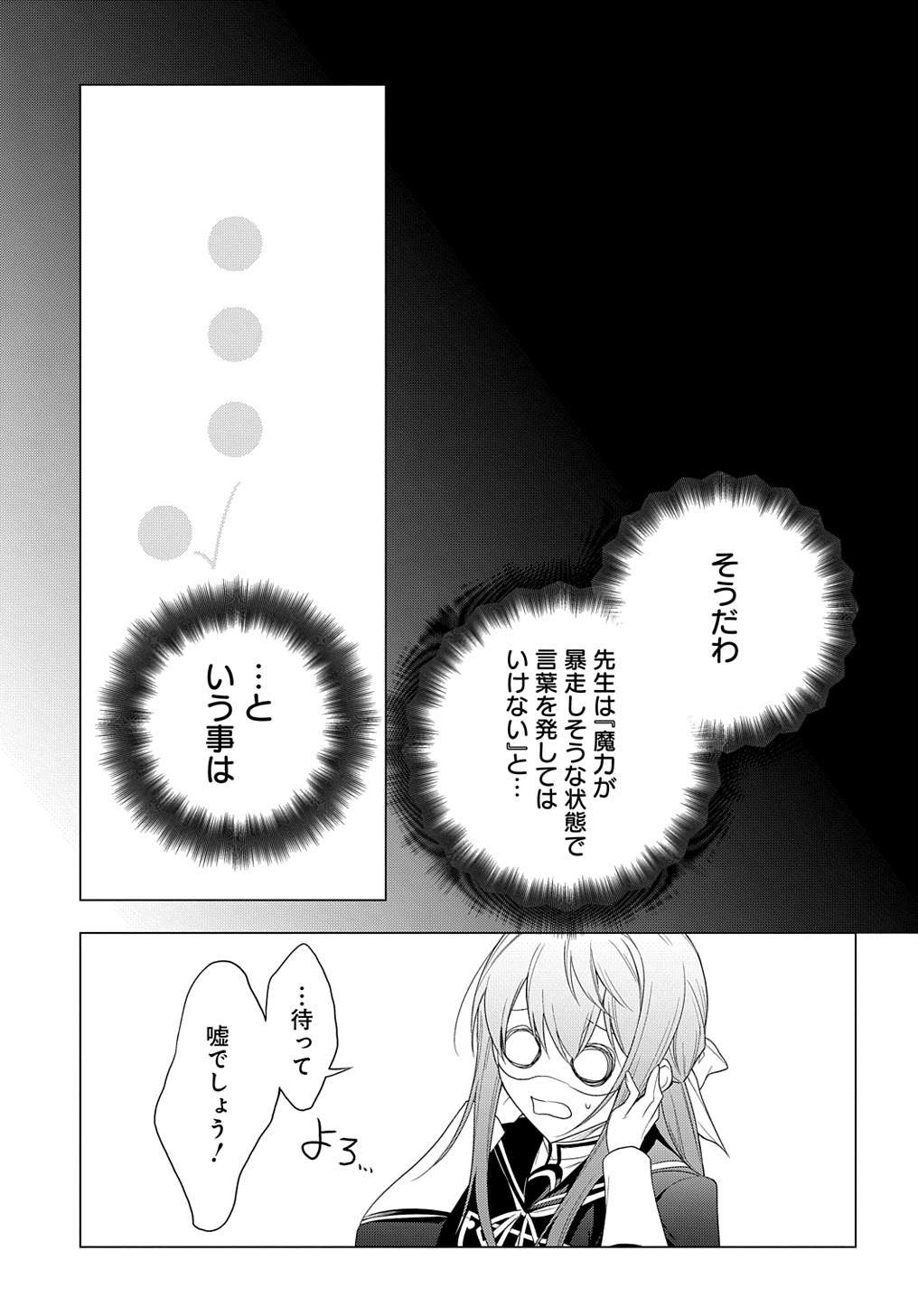 元、落ちこぼれ公爵令嬢です。 THE COMIC 第27話 - Page 23