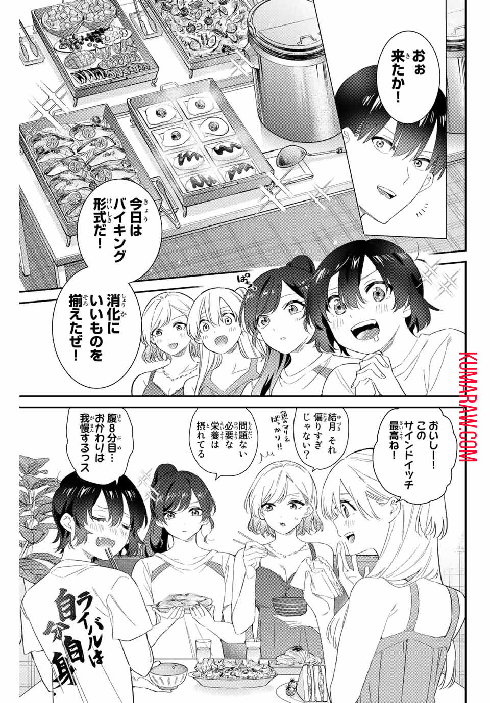 五輪の女神さま 〜なでしこ寮のメダルごはん〜 第53話 - Page 3