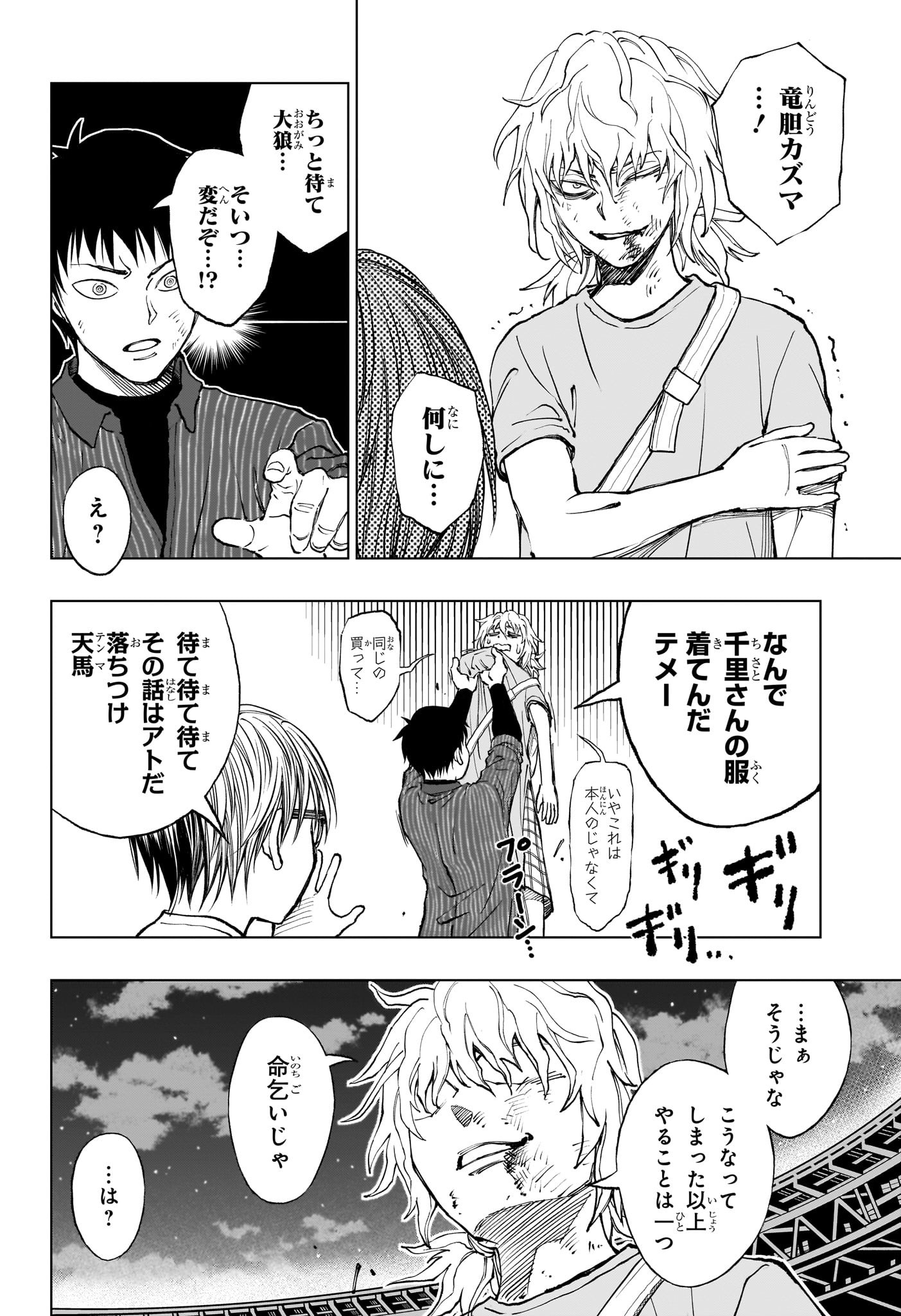 キルアオ 第23話 - Page 6