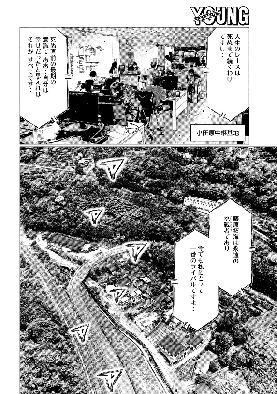 MFゴースト 第119話 - Page 6