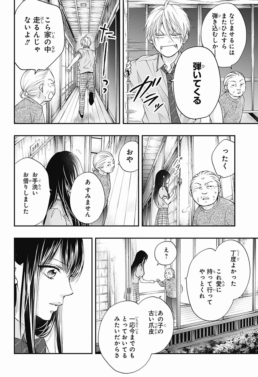 この音とまれ! 第89話 - Page 24