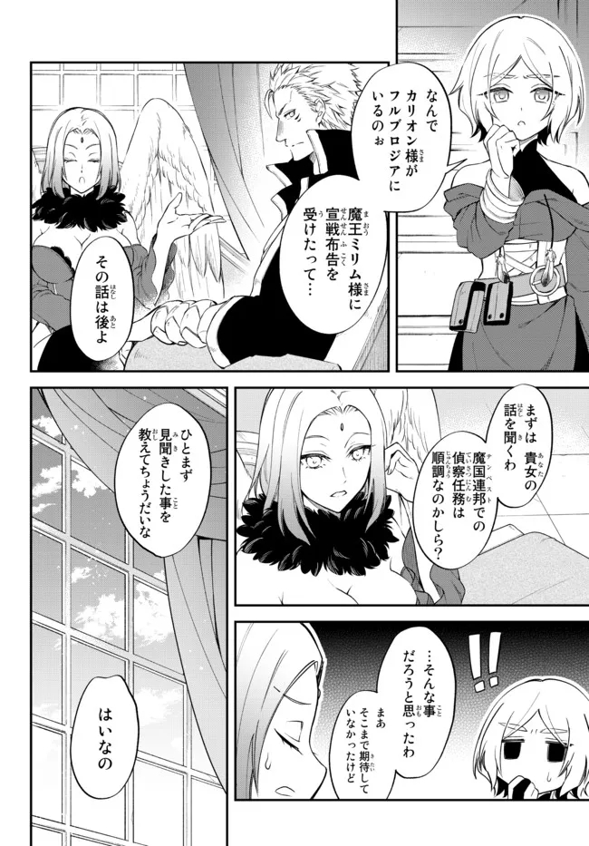 転生したらスライムだった件 異聞 ～魔国暮らしのトリニティ～ 第36話 - Page 3