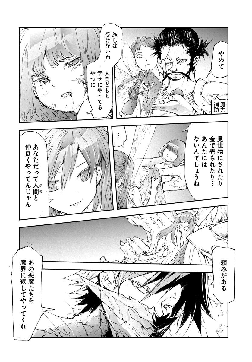 便利屋斎藤さん、異世界に行く 第41話 - Page 2