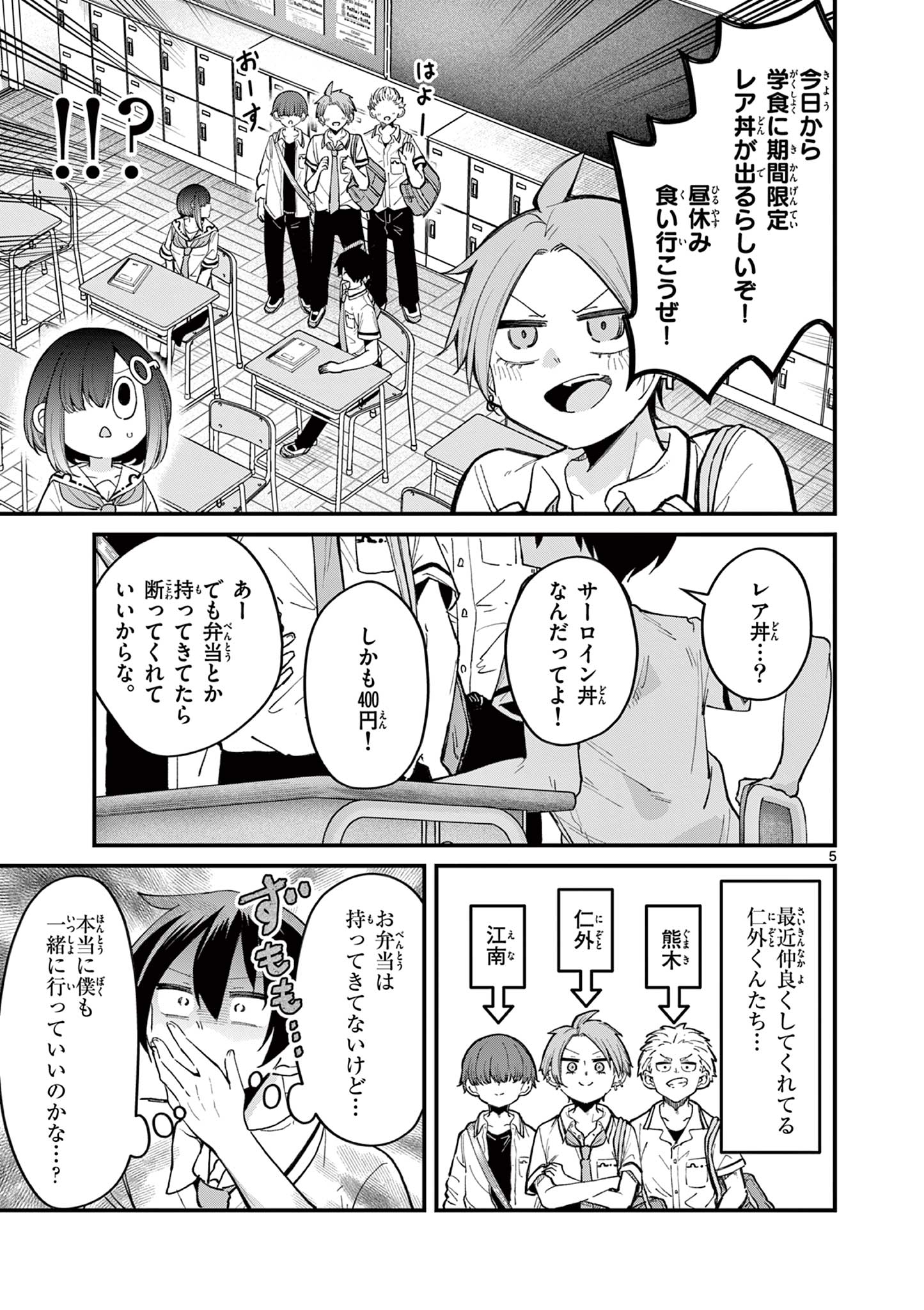 私と脱出しませんか？ 第15話 - Page 5