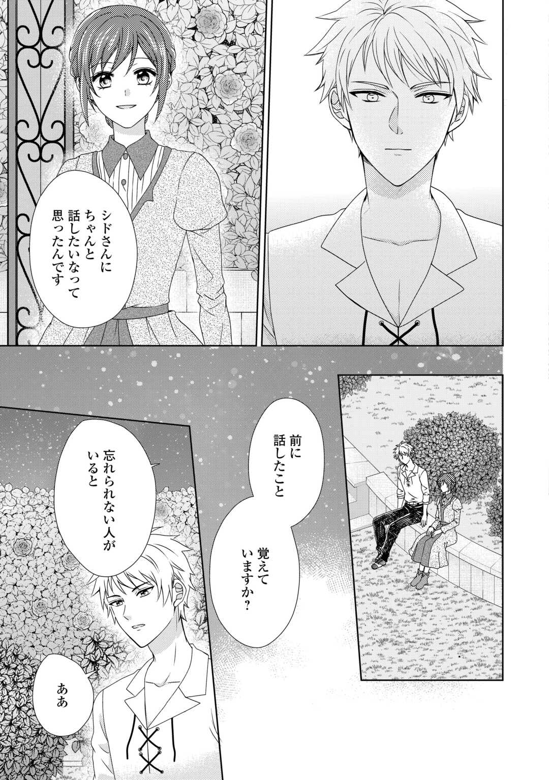 メイドから母になりました 第71話 - Page 3