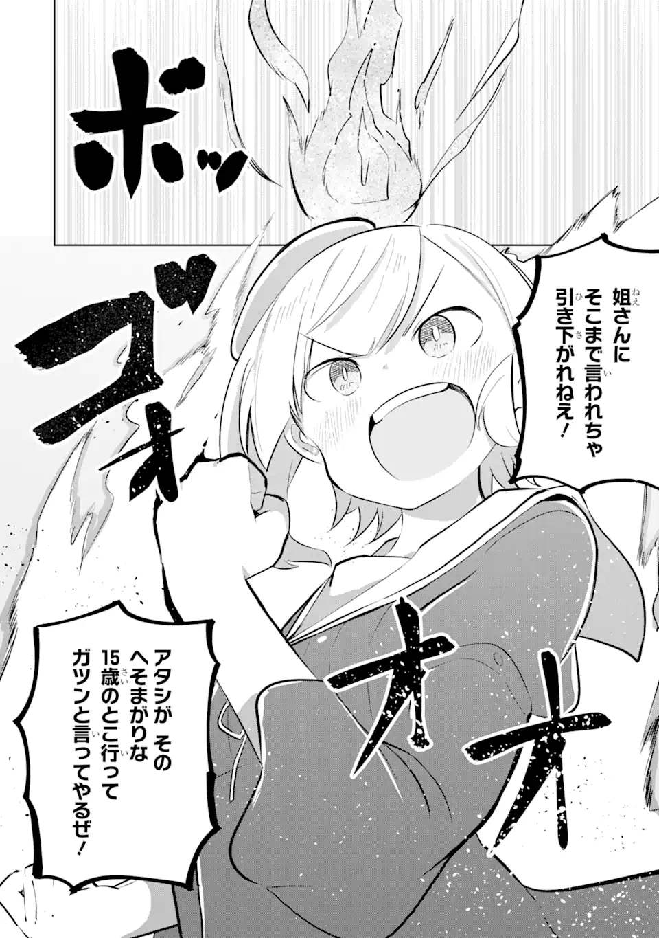 スライム倒して300年、知らないうちにレベルMAXになってました 第61.1話 - Page 4