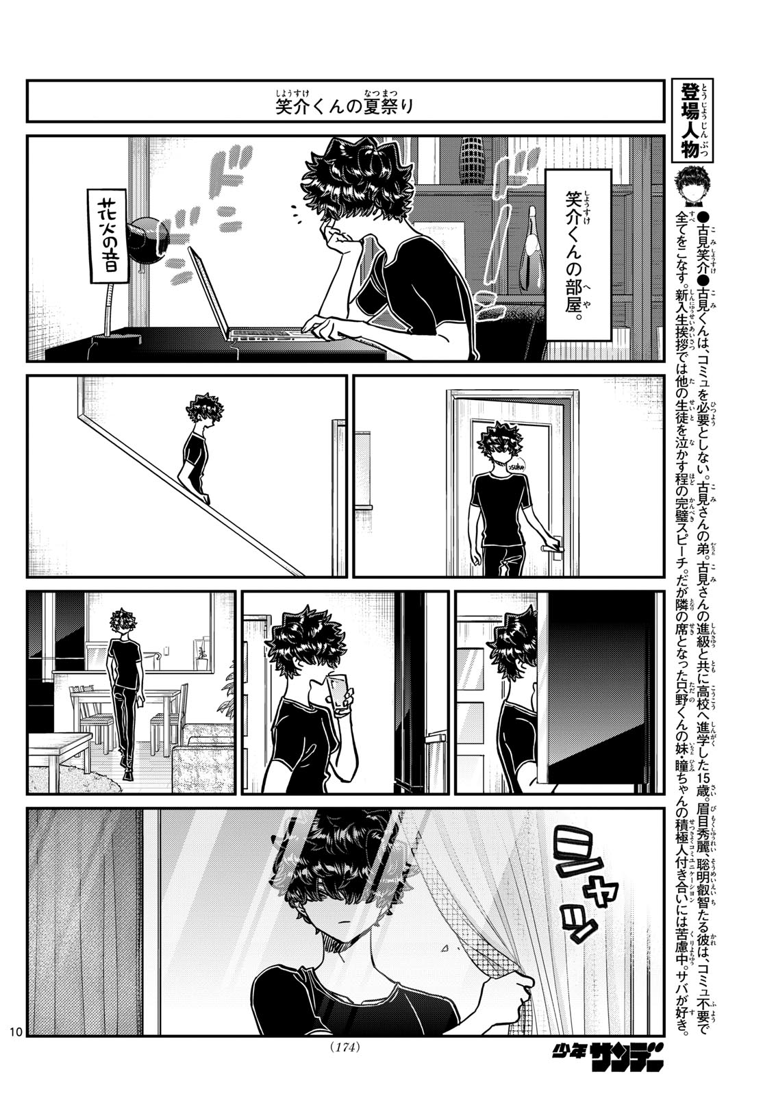 古見さんは、コミュ症です 第404話 - Page 10