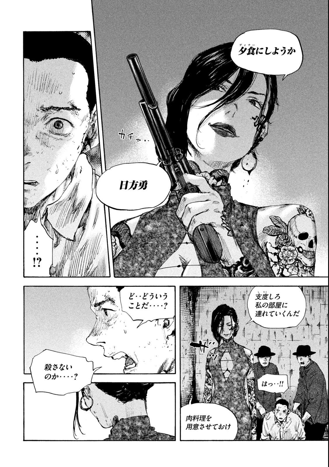 満州アヘンスクワッド 第143話 - Page 6