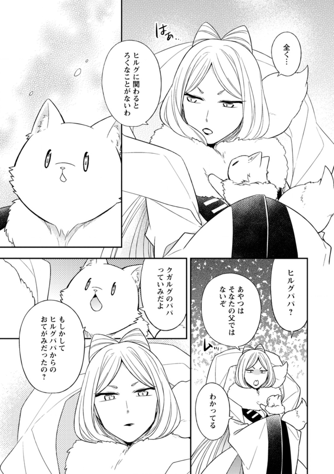 北の砦にて 第20.1話 - Page 9