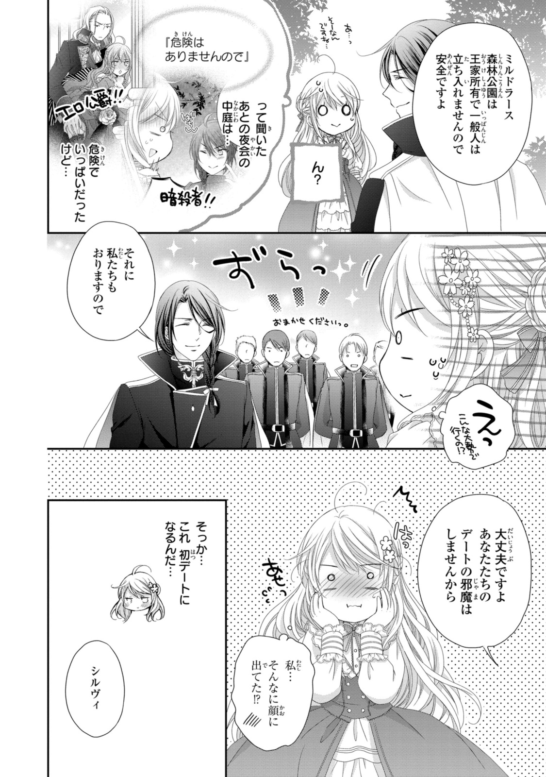 王子様に溺愛されて困ってます～転生ヒロイン、乙女ゲーム奮闘記～ 第21.2話 - Page 5