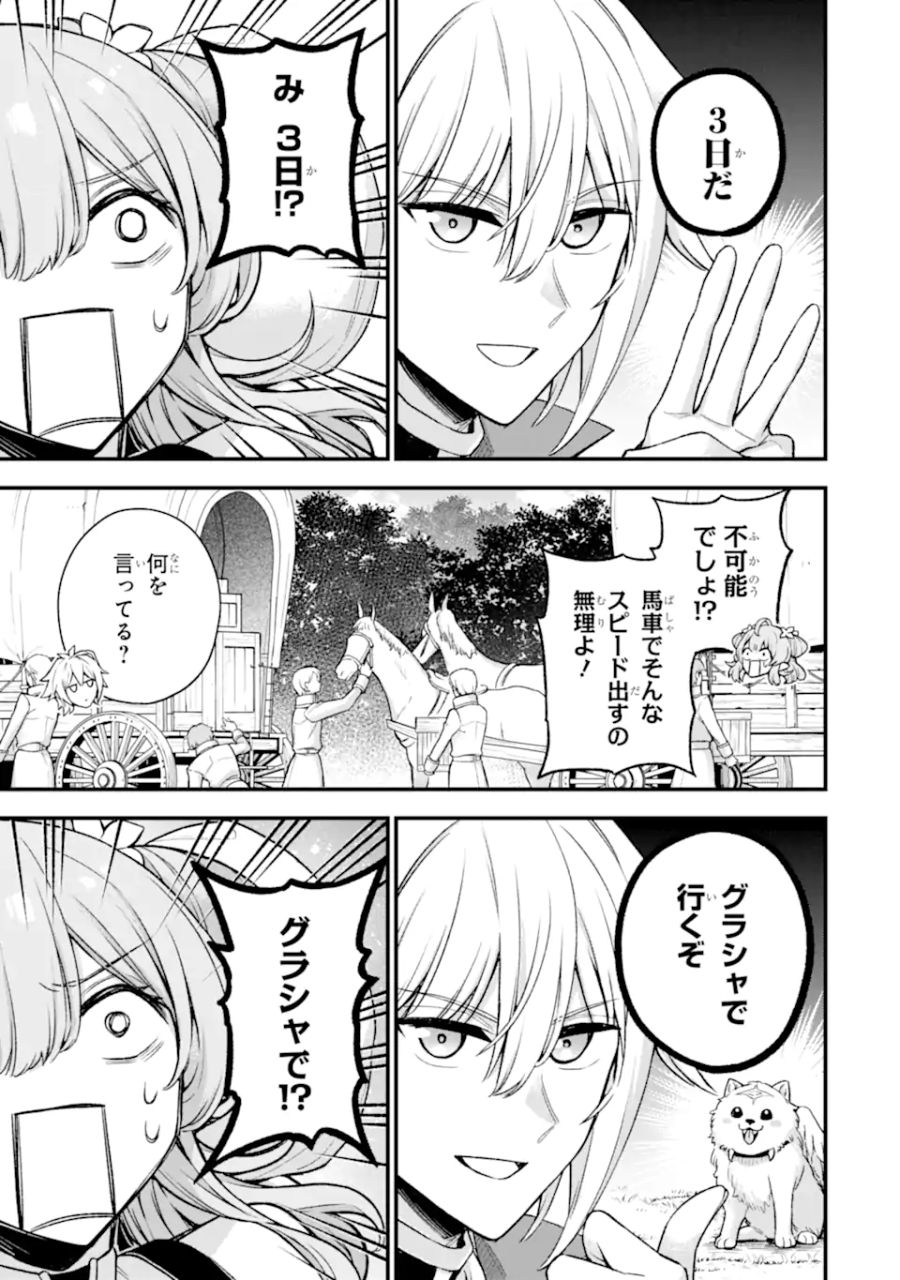 ラスボス、やめてみた ～主人公に倒され 第20.4話 - Page 6