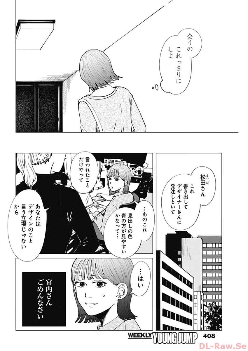 この部屋から東京タワーは永遠に見えない 第12話 - Page 18