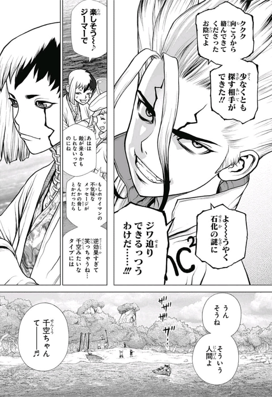 ドクターストーン 第97話 - Page 3