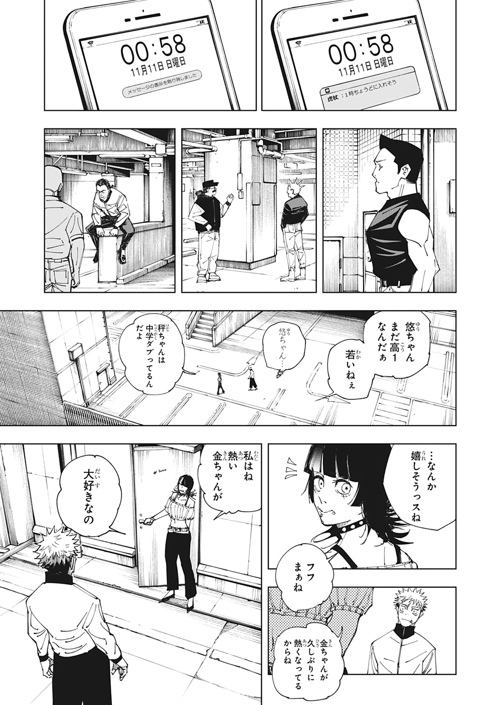 呪術廻戦 第154話 - Page 5