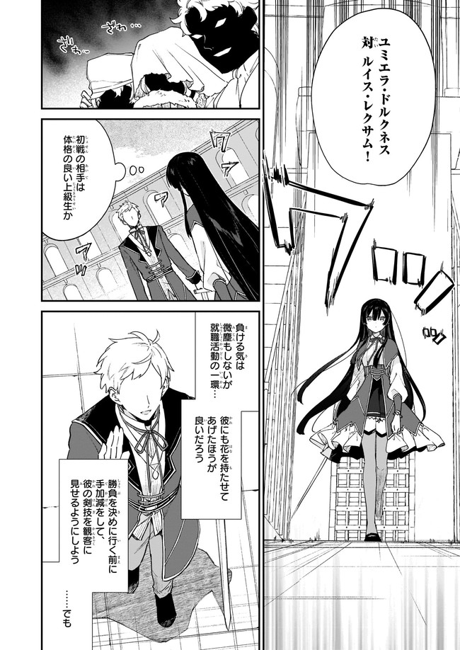 悪役令嬢レベル99～私は裏ボスですが魔王ではありません～ 第10.21話 - Page 4