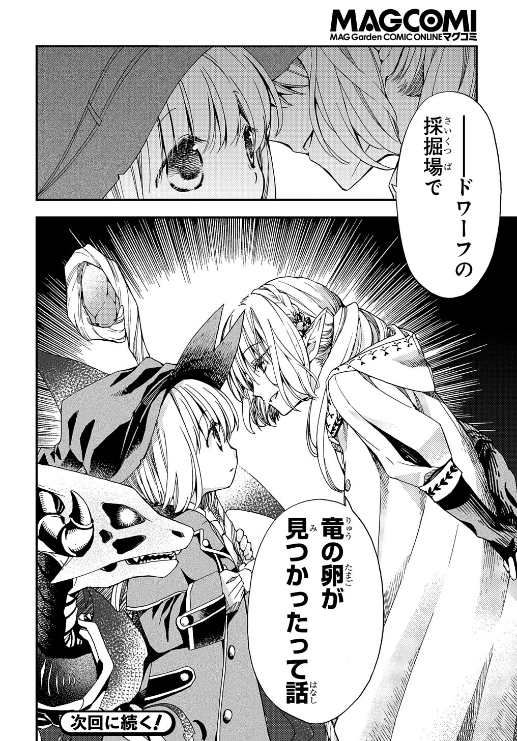 骨ドラゴンのマナ娘 第7話 - Page 27