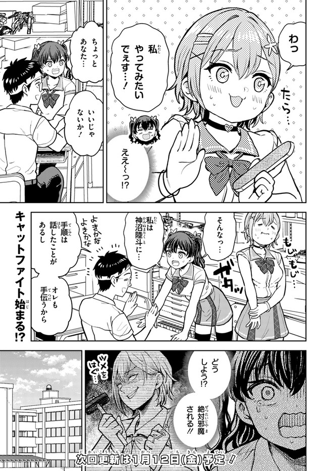 オタ×ネイル ～プラモ男子、ギャルの爪を塗る～ 第7.1話 - Page 14