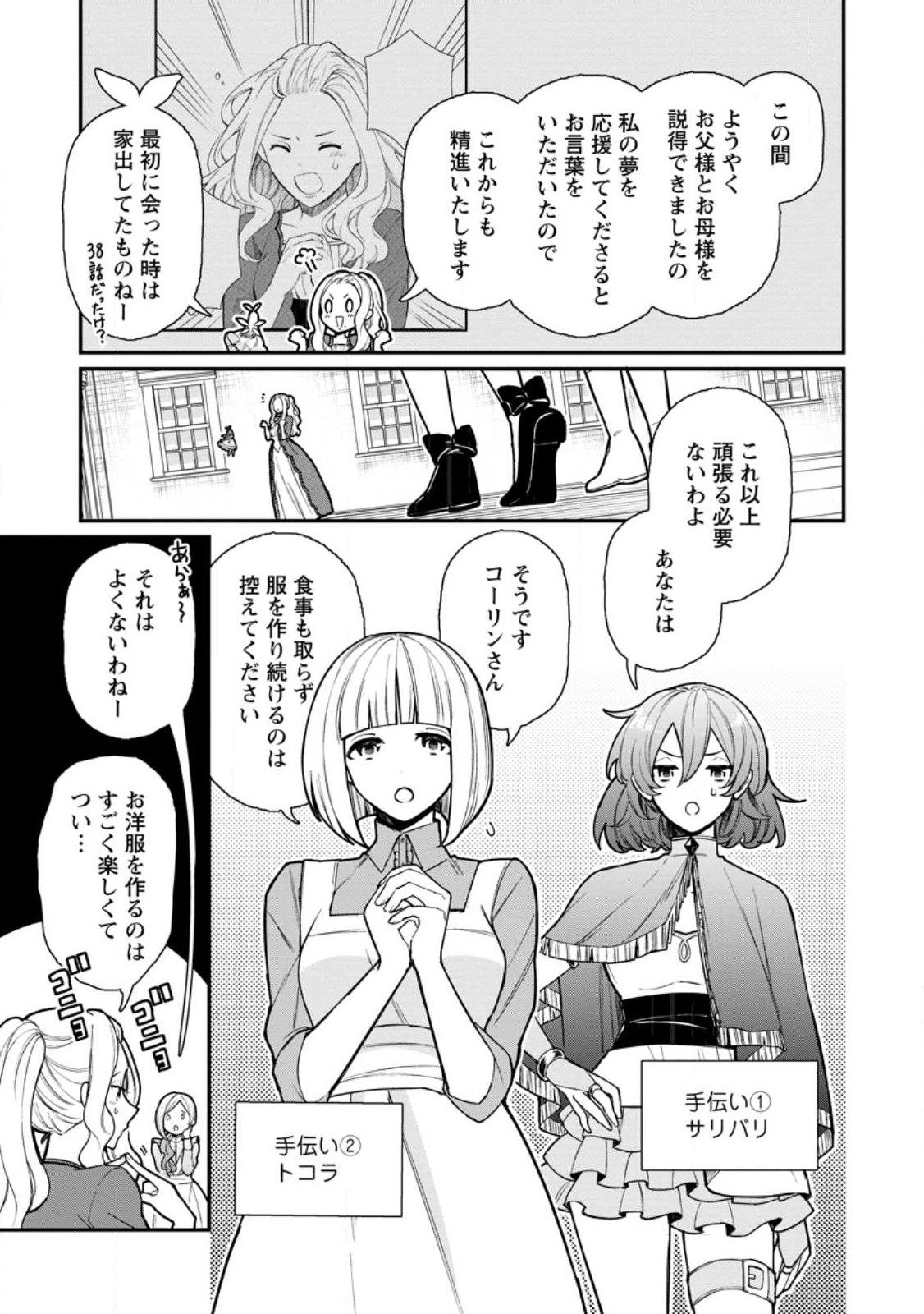 村人転生 最強のスローライフ 第55.1話 - Page 3